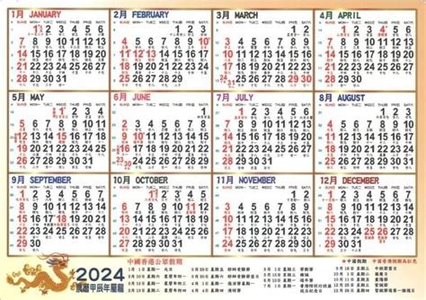 萬年月曆|2024年農曆日曆、通勝萬年曆和黃曆查詢